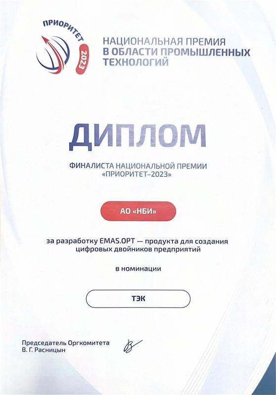 Диплом финалиста национальной премии &quot;Приоритет-2023&quot;