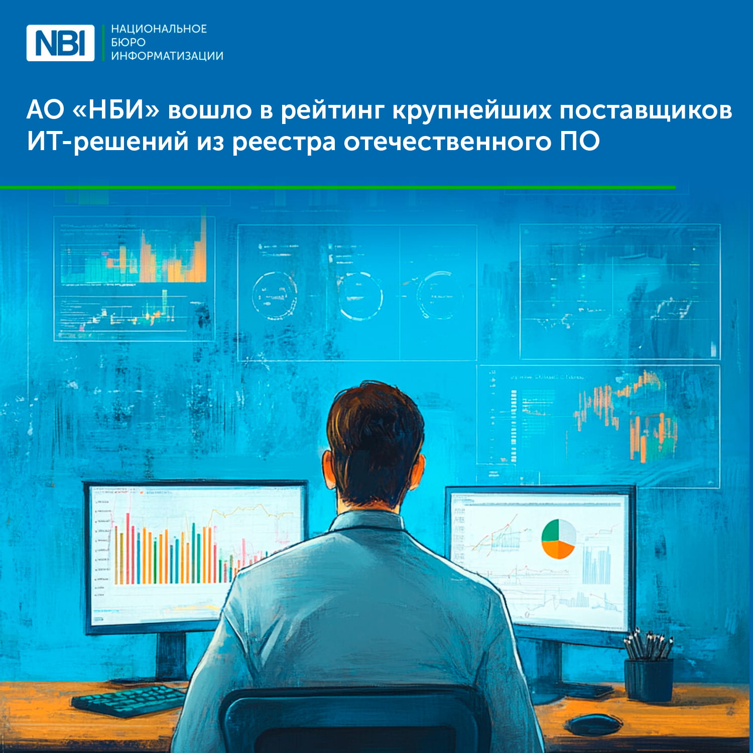 JSC NBI 被评为国内软件注册最大的 IT 解决方案供应商