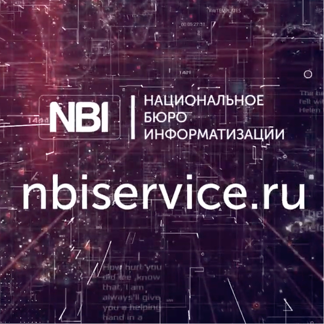 НБИ - Группа компаний