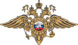 МВД России